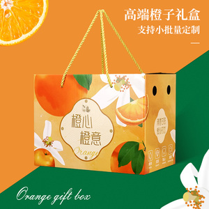 橙子礼盒包装盒空盒5-10斤装赣南脐橙礼品盒红美人果冻橙纸箱定制