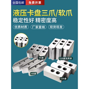 液压卡盘三爪生爪软爪加高加长加厚6寸8寸10寸12车床油压卡爪夹具