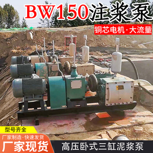BW150三缸卧式泥浆泵地质勘探往复式大流量高压注浆泵四挡调速
