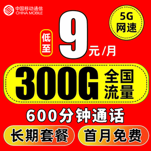 中国移动流量卡纯流量上网卡电话手机卡无线限5g套餐全国通用长期