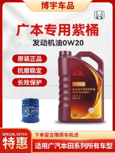 广汽本田雅阁型格缤智凌派冠道奥德赛飞度全合成0W20机油SP级紫桶
