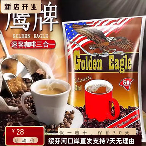 裸价原装进口俄罗斯畅销大鹰牌三合一浓香速溶咖啡20克50小包装