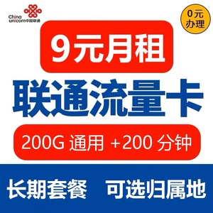 联通流量卡电话手机卡5g无线纯流量上网卡大王通用联通卡山东