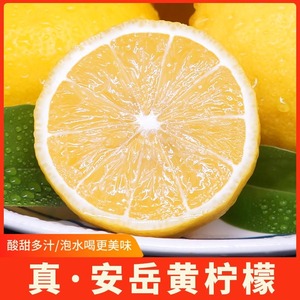 四川安岳黄柠檬新鲜水果皮薄当季整箱精选香水酸甜柠檬特产1斤装