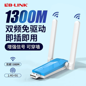LB-LINK必联usb无线网卡1300m台式机免驱动千兆信号发射器接收器5g双频笔记本电脑随身wifi放大增强无限外置