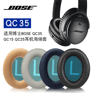 适用博士boseqc35耳罩qc25 qc15 AE2 qc35ii qc45耳机套降噪qc35耳罩头梁qc35耳套配件保护