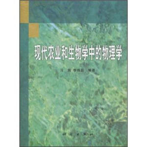 正版九成新图书|现代农业和生物学中的物理学习岗，李伟昌科学