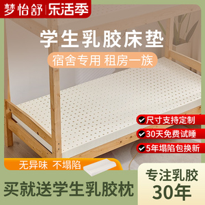 学生乳胶床垫宿舍专用单人90x190cm出租房上下铺床褥垫可定制尺寸