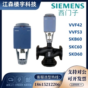 西门子电动调节比例积分蒸汽阀水阀VVF53VVF42VVF47/SKD62/SKC60