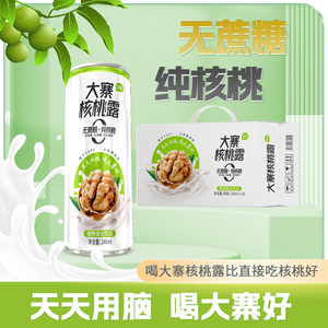 大寨核桃露木糖醇标箱装240ml*18罐植物蛋白饮料整箱装