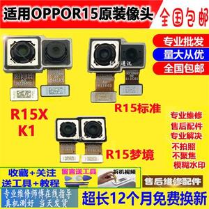 原装OPPO R15 后摄像头 梦境版 R15标准版 R17 R15X 前 后摄