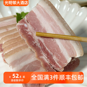 上海老字号光明邨大酒店家乡腊肉腌肉下饭烧汤炒菜家用特产咸猪肉