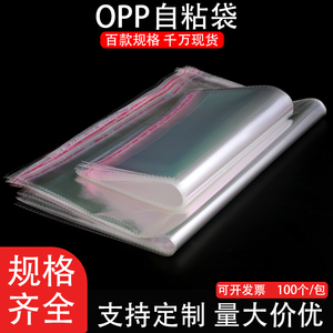 OPP自粘袋透明OPP塑料包装袋不干胶服装打包袋书本饰品透明封口袋