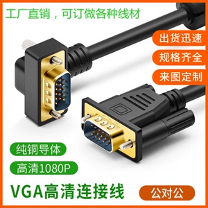 纯铜VGA线DB15弯头电脑主机HDB15显示器线90度270度vga弯头连接线