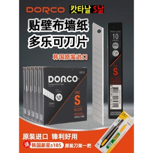 韩国进口dorco多乐可美工刀片60度小号9MM贴壁纸墙纸壁布皮革刀片