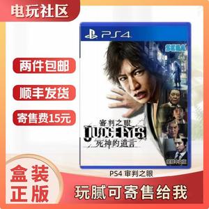 PS4 二手游戏光盘 审判之眼 死神的遗言 中文现货 木村拓哉