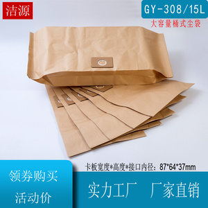20个装宝家丽GY-308吸尘器配件集尘袋通用纸袋垃圾袋15L