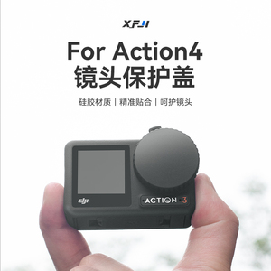XFJI适用DJI大疆Action4/3镜头保护盖防尘防刮灵眸osmo运动相机四代镜头保护套三代软硅胶防摔配件便携收纳包