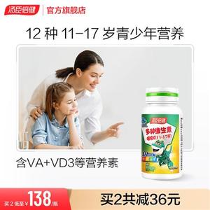 汤臣倍多种维生素C咀嚼片青少年复合维生素vb族vc片维c多维旗舰店