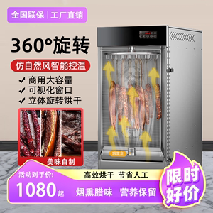 旋转香肠腊肠腊肉鸡鸭鱼牛肉专用烘干机食品家用商用风干机熏腊肉