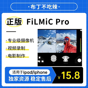 Filmic pro v7 苹果手机使用 提供remote/double take 下载 教程