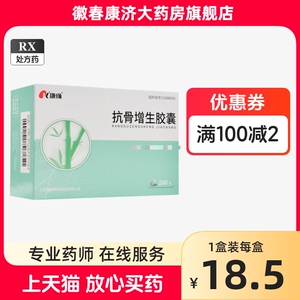 康缘 抗骨增生胶囊 0.35g*100粒/盒