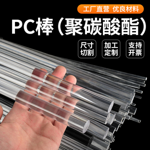 高透明PC棒聚碳酸酯棒耐高温实心透明圆棒料黑色PC棒激光刀模棒