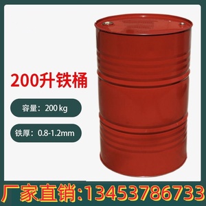 工业烤漆桶汽油柴油桶闭口桶全新200L升加厚铁桶直开口公斤镀锌桶