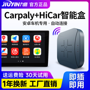 适用无线Carplay盒子安卓高德导航Hicar互联车载互联改装模块九音