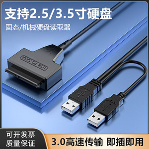 SATA转USB3.0易驱线2.5寸3.5英寸机械固态硬盘光驱读取器转接线SSD外接笔记本台式机电脑接口连接线高速传输