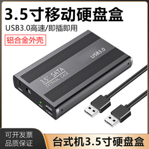 3.5寸硬盘盒IDE SATA转USB3.0串口/并口机械硬盘移动外接盒读取器