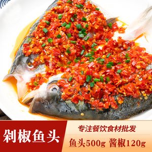 剁椒鱼头620g酱椒白鲢鱼头新鲜腌制冷冻水产半成品菜湘菜食材商用