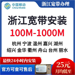 浙江宽带安装月付年付移动联通电信杭州宽带办理光纤家用新装宽带