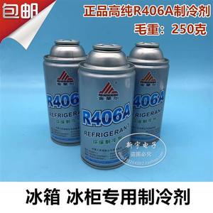 金莱尔R406a/冰箱冰柜制冷剂/雪种冷媒/氟利昂250G 正品高纯 包邮