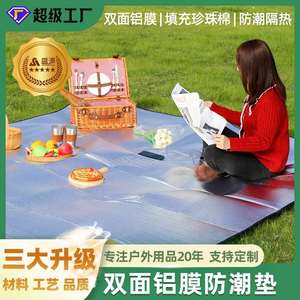 Shengyuan Outdoor Thickened Aluminum Film Waterproof Heat In