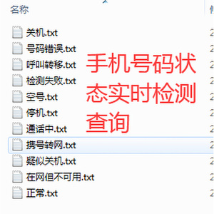 手机号码实时状态检测查询 精准查询 关机 停机 是否开通语音功能