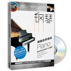 正版旧书钢琴弹奏自学速成毛青南成都时代出版社二手