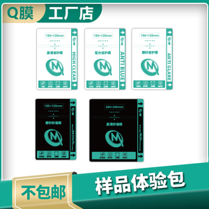 【Q膜】水凝膜切膜机高清蓝光磨砂防偷窥曲面屏膜体验装 切膜机创业兼职贴膜摆摊 无白线不翘边易上手