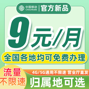 中国移动电话卡手机卡上网卡大流量卡4g5g纯流量卡全国通用大王卡