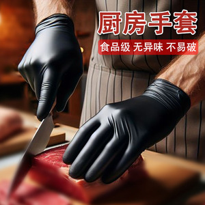 一次性丁腈手套黑色加厚厨房防水防油洗碗食品级餐饮专用丁晴手套