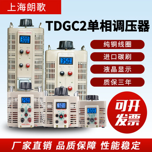 单相220V调压器TDGC2-5KVA数显3千瓦2KW纯铜1K交流电源0.5KW可调
