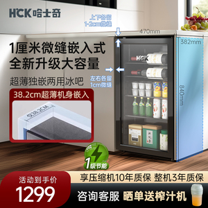 【新品】HCK哈士奇冰吧超薄家用客厅嵌入式茶叶冷藏保鲜柜冰箱
