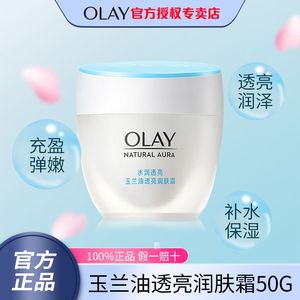 OLAY玉兰油水润透亮润肤面霜50g女士护肤品补水保湿提亮肤色新品