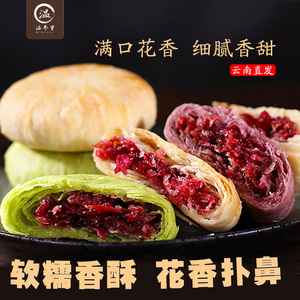 云南传统正宗鲜花饼传统手工艺现烤制作网红休闲小吃玫瑰鲜花饼