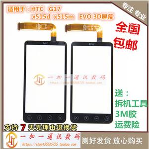 适用于htc g17触摸屏 x515d x515m触摸屏 evWo 3d触屏 外屏 手写