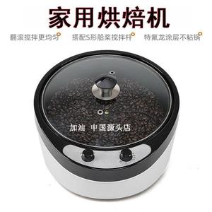 咖啡豆烘焙机家用果皮茶机养生机花生瓜子烤豆机小型炒货机烘焙机