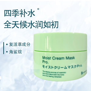 现货日本 Moist cream mask胎盘素复活草面膜175g