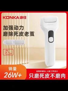 Konka/康佳三代升级电动修脚器去死皮磨老茧光滑脚后跟温柔不伤肤