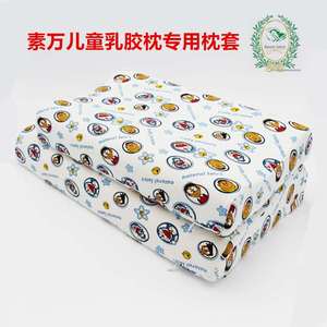 泰国乳胶枕套适用素万儿童枕大童专用枕头套针织棉莱卡棉定制