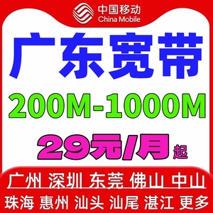 广东深圳广州中山东莞佛山惠州汕尾珠海湛江肇庆移动电信联通宽带